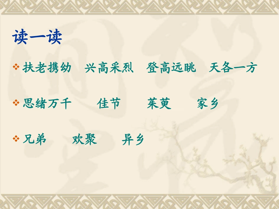 23每逢佳节倍思亲_第2页