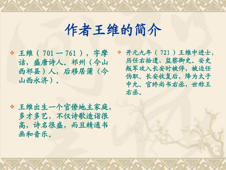 23每逢佳节倍思亲_第3页