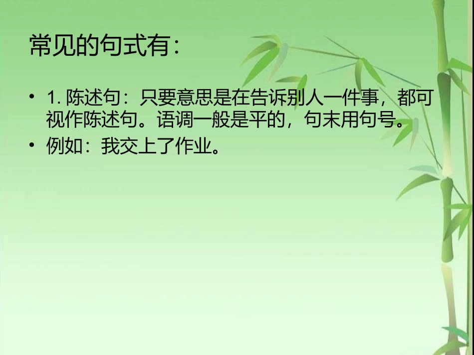 归类复习句子-(1)_第3页