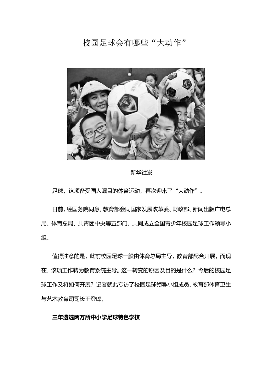 校园足球会有哪些_第1页