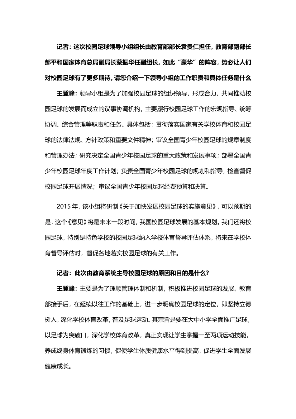 校园足球会有哪些_第2页