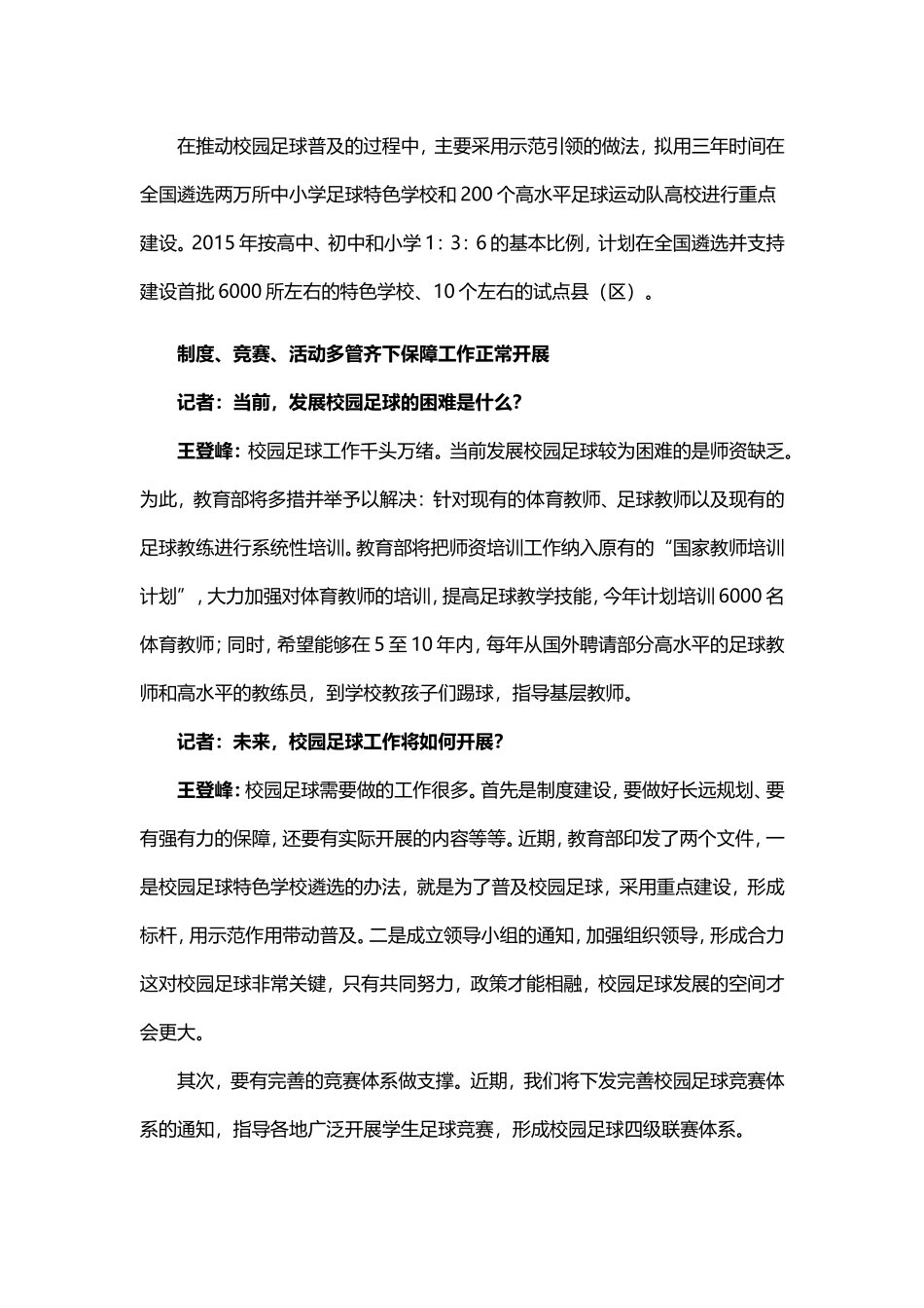 校园足球会有哪些_第3页