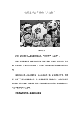 校园足球会有哪些