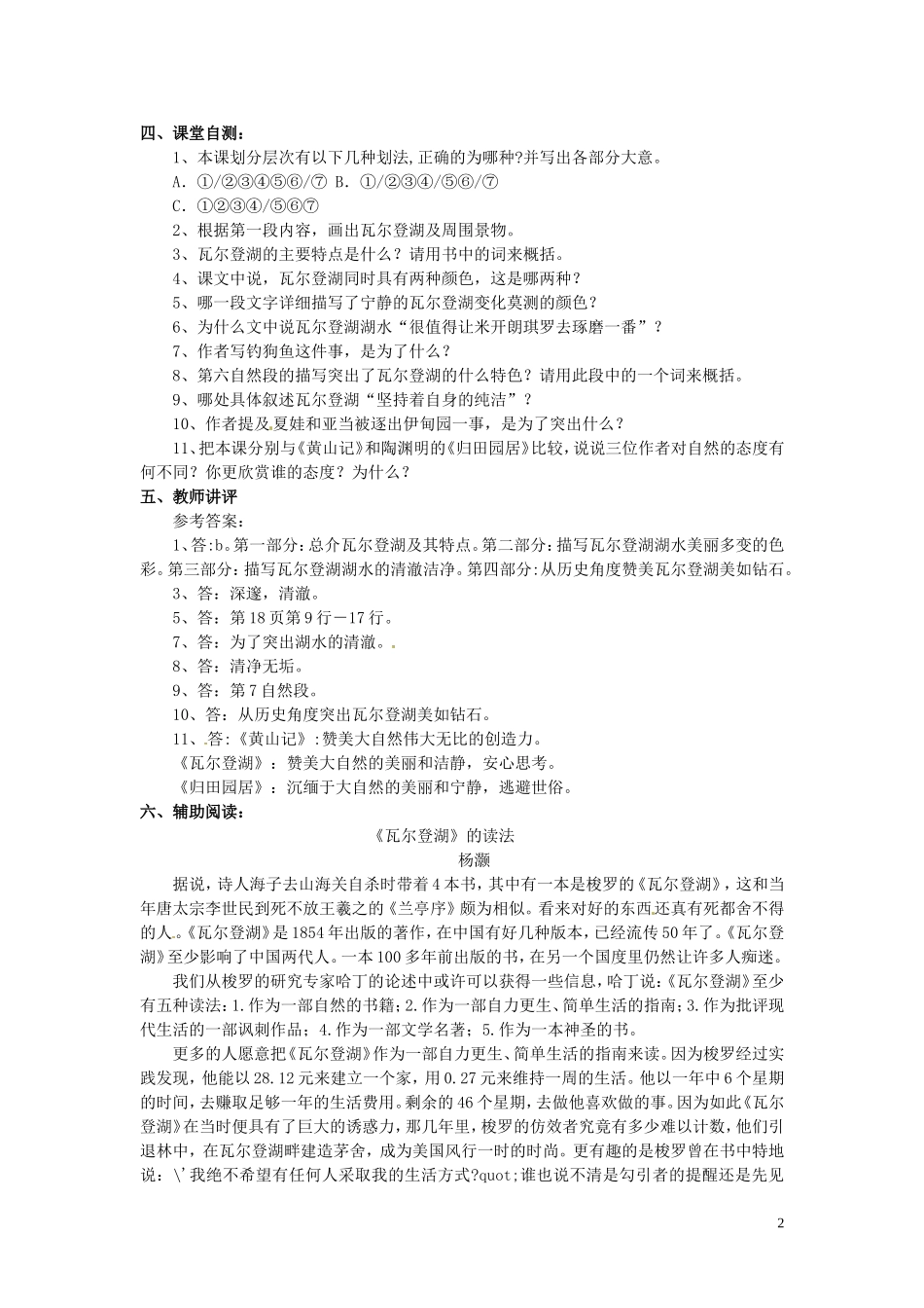 四川省射洪县高中语文《瓦尔登湖》节选教案-粤教版选修《短篇小说欣赏》_第2页