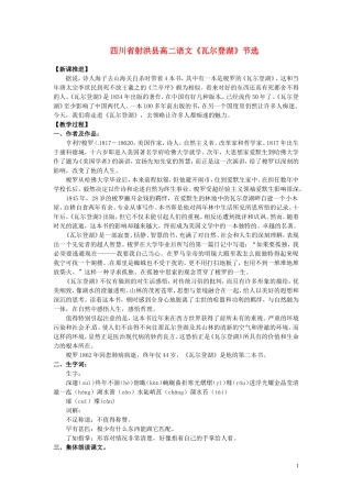 四川省射洪县高中语文《瓦尔登湖》节选教案-粤教版选修《短篇小说欣赏》