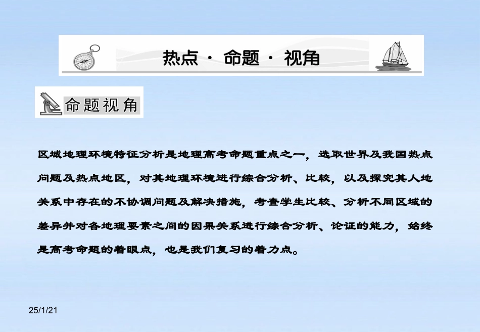 《课堂新坐标》2012高考地理第一轮-第一章-章末整合提升课件-必修3_第2页