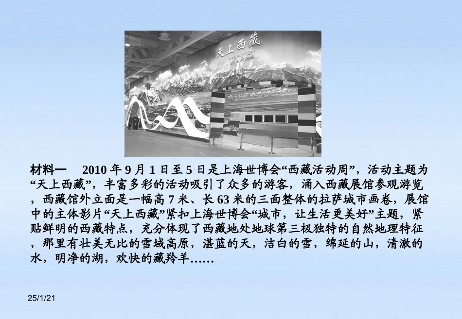 《课堂新坐标》2012高考地理第一轮-第一章-章末整合提升课件-必修3_第3页