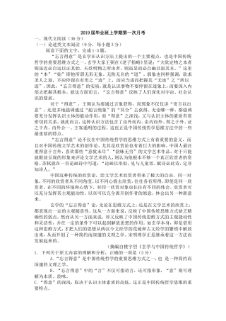2019高三语文试题110802
