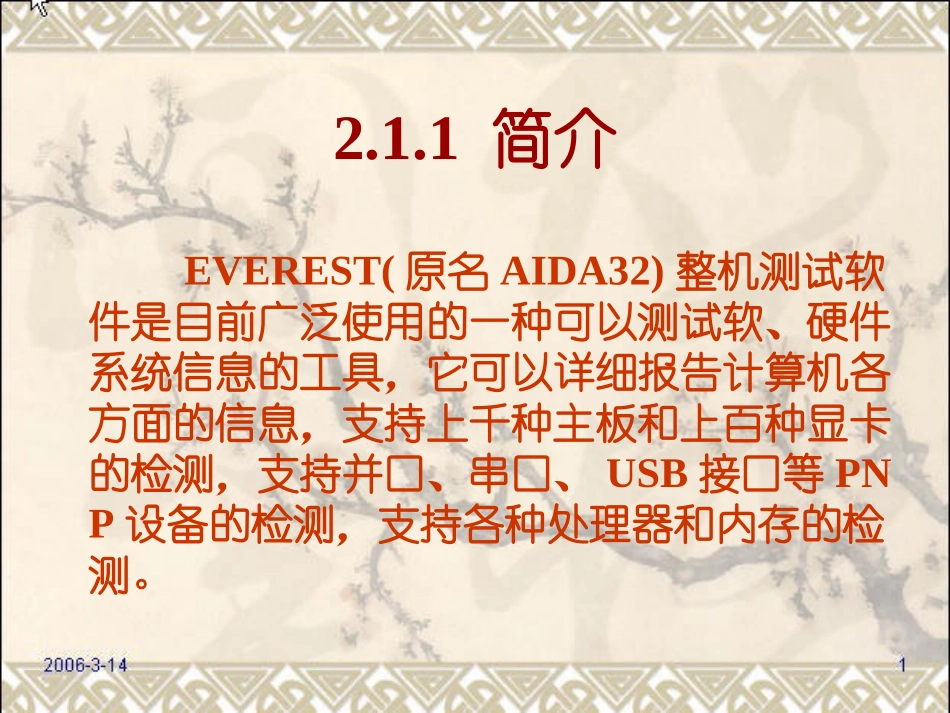 2.1系统整机测试软件EVERESTUltimate_第2页