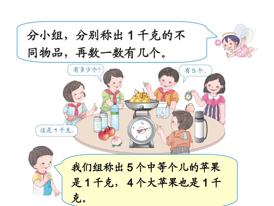 《解决问题(第2课时)》教学课件_第3页