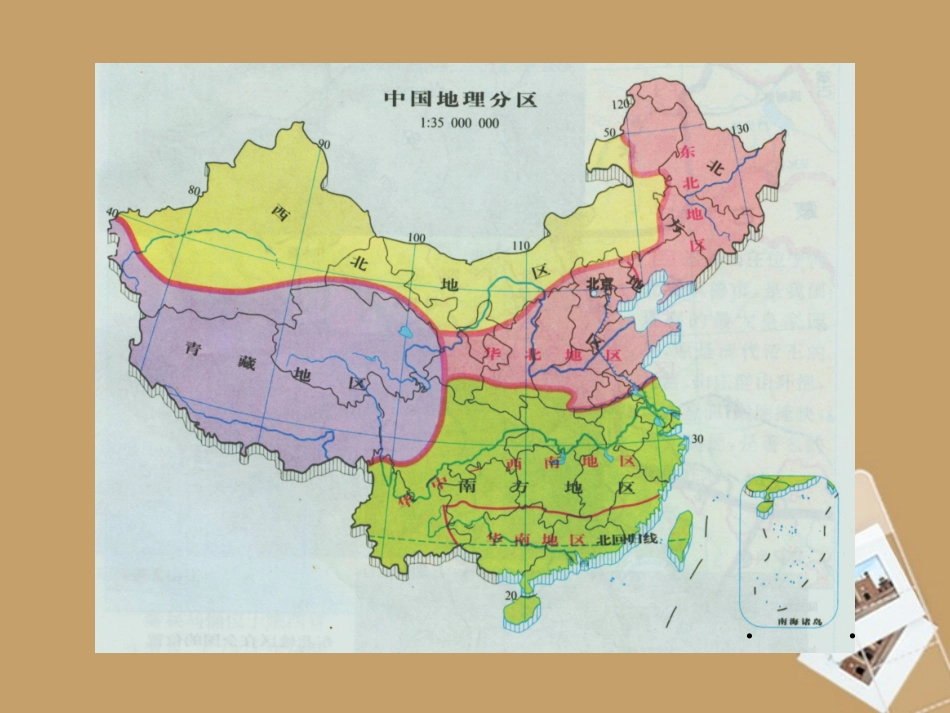 青海省湟川中学第二分校八年级地理-青藏地区课件_第2页