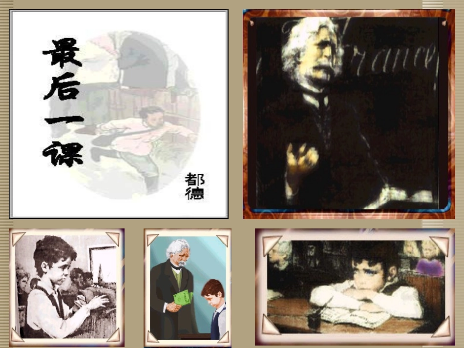 陕西省汉中市陕飞二中七年级语文下册-7《最后一课》课件(一)-新人教版_第1页