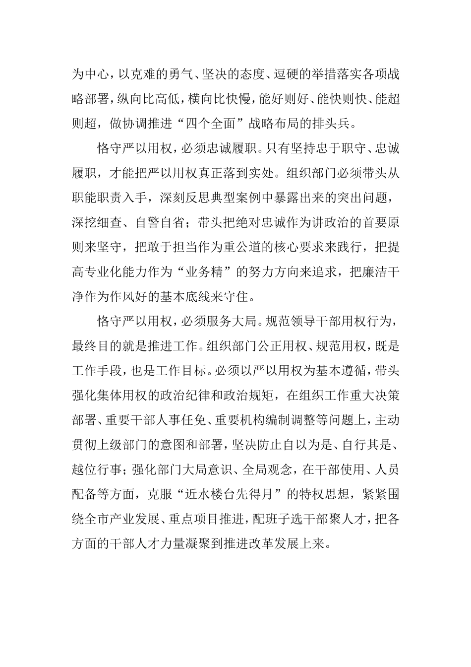 市委常委“严以用权”专题学习研讨会发言稿_第2页