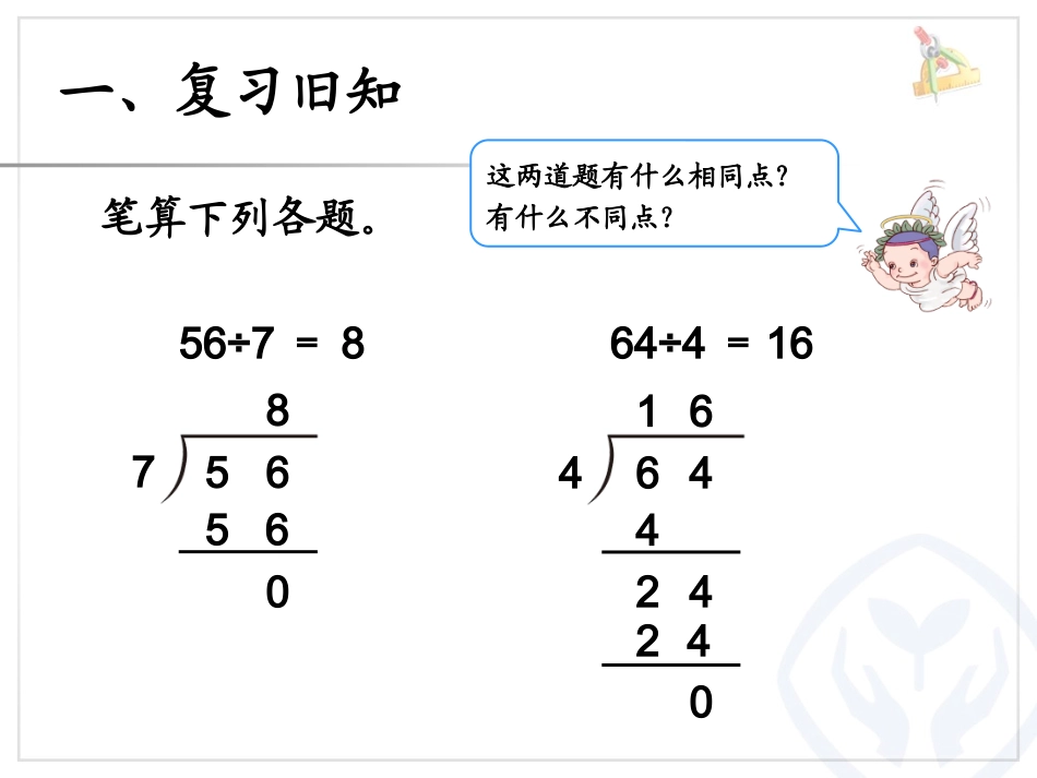 三位数除以一位数(商是三位数)_第2页