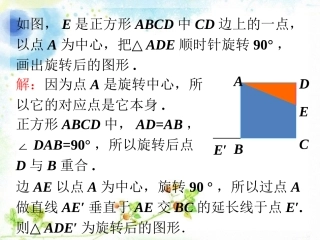 用别的方法吗旋转三角形-图形的旋转