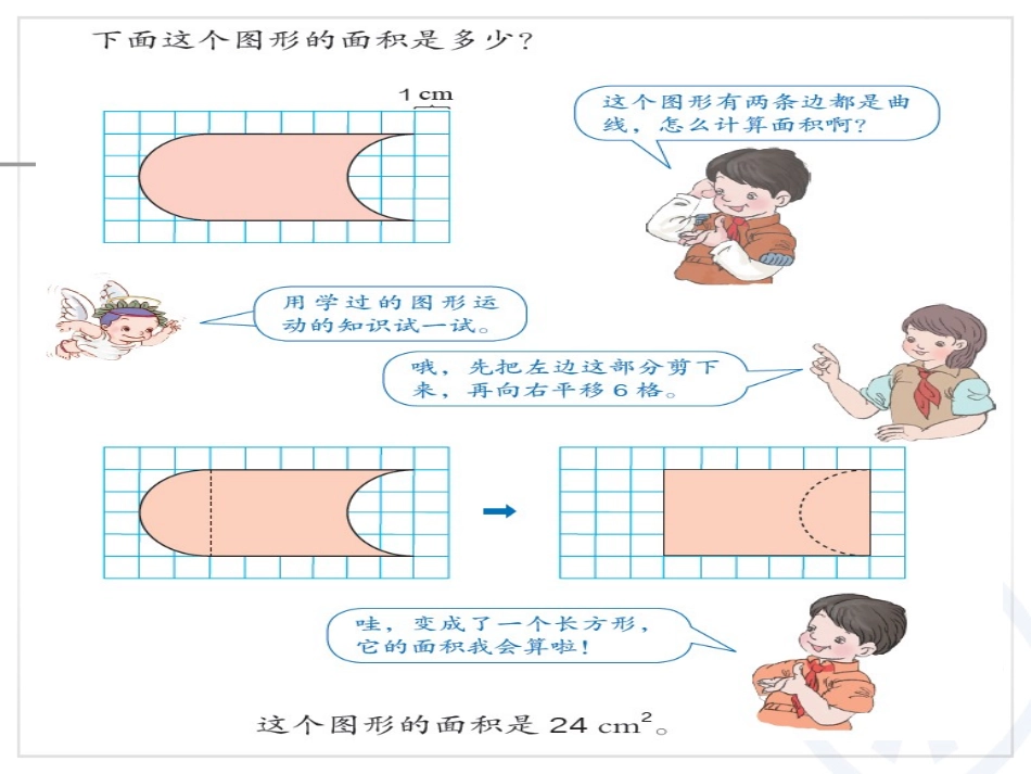 7.4解决问题_第3页