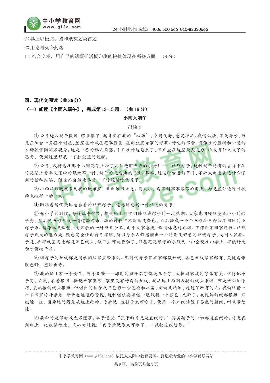 北京市石景山区2014年初三统一练习暨毕业考试_第3页