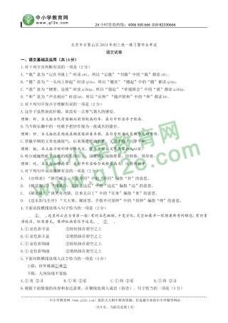 北京市石景山区2014年初三统一练习暨毕业考试