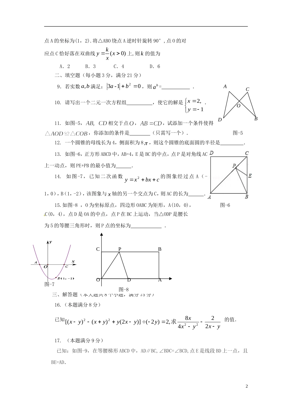 河南省鹤壁市2013年中考数学学业考试第二次模拟测试试卷_第2页