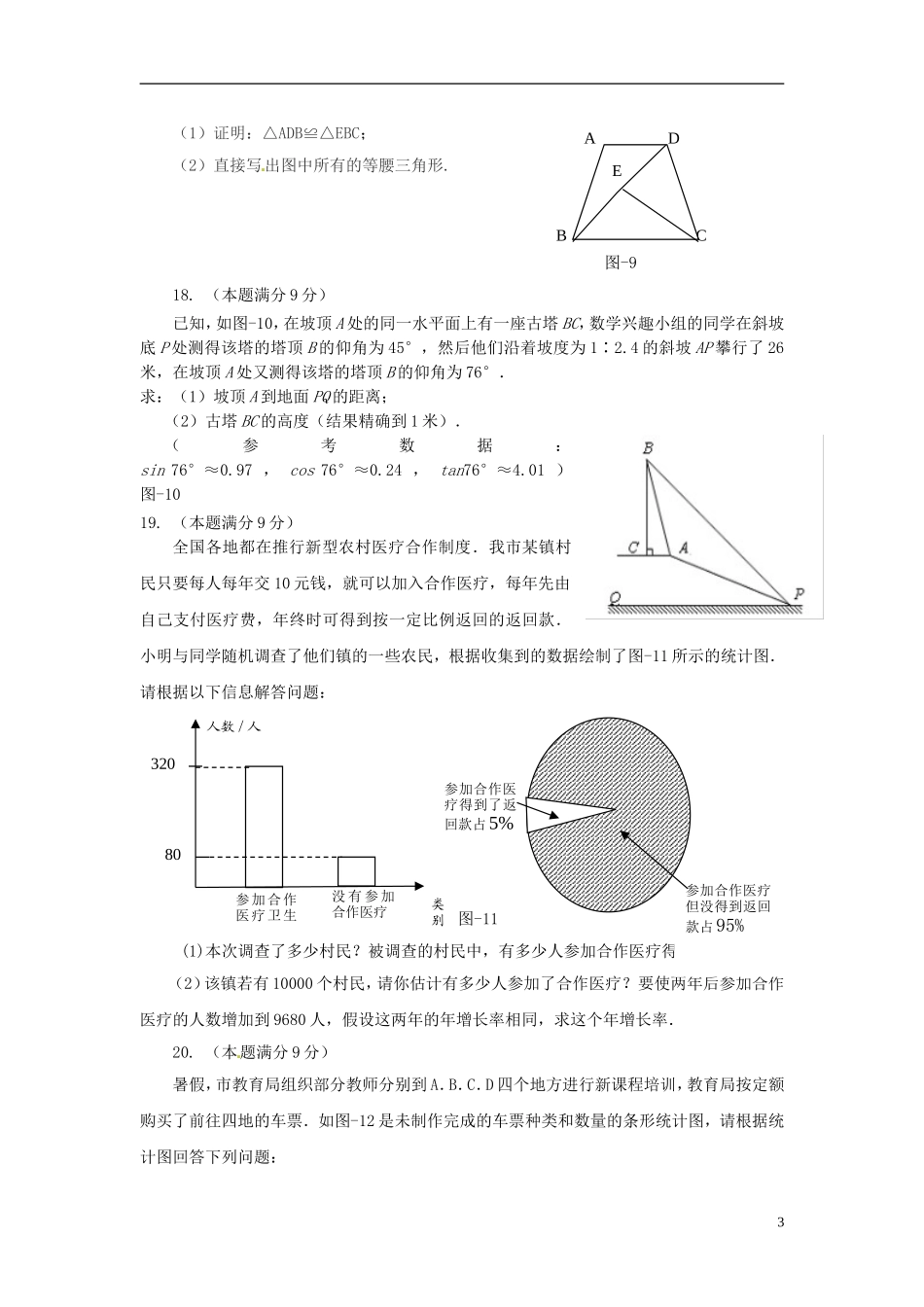 河南省鹤壁市2013年中考数学学业考试第二次模拟测试试卷_第3页