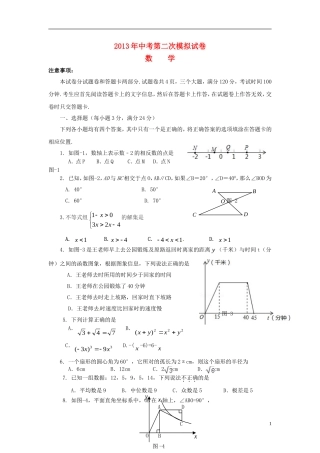 河南省鹤壁市2013年中考数学学业考试第二次模拟测试试卷