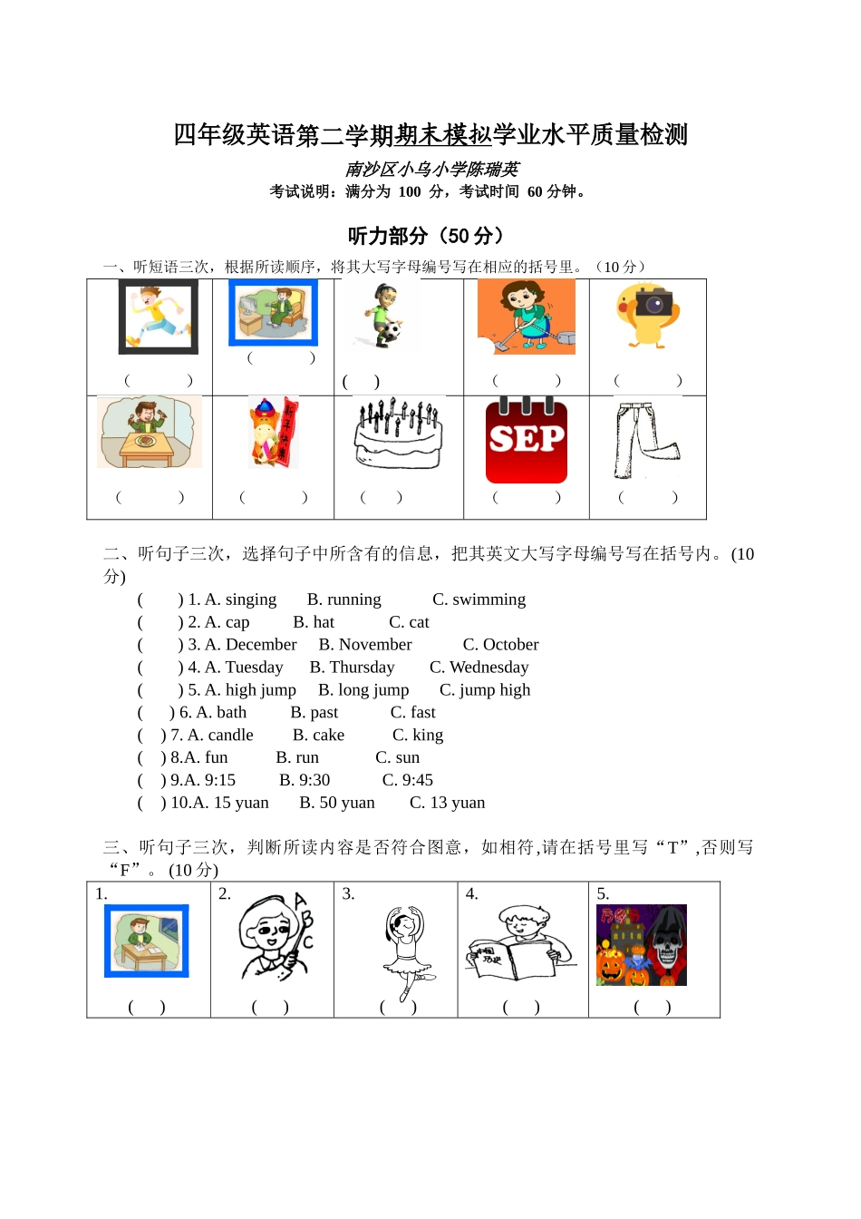 广州市南沙区小乌小学2013-2014四年级英语下册期末试卷_第1页