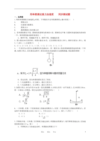 高中物理-1.5-用单摆测定重力加速度同步练习-粤教版选修3-4