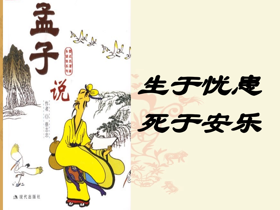 生于忧患-死于安乐-(2)_第3页