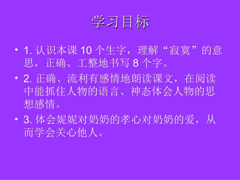 《紫色风铃》课件_第2页