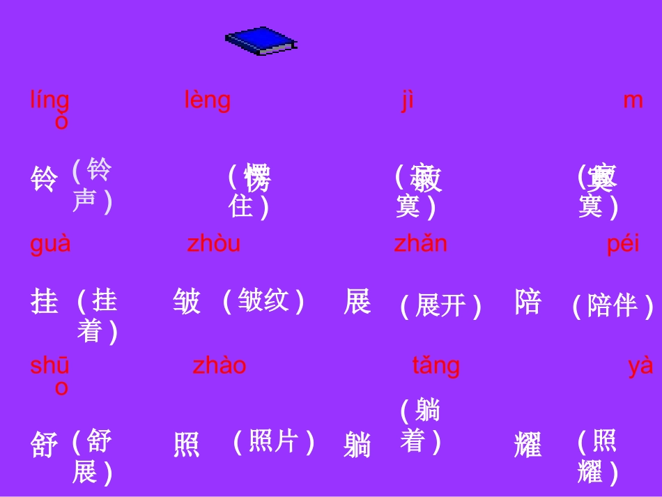 《紫色风铃》课件_第3页
