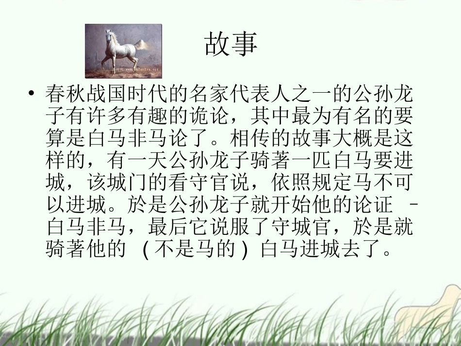 高中语文-逻辑与语文学习》教学课件-新人教版必修4_第2页