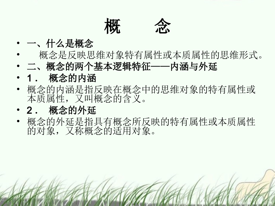 高中语文-逻辑与语文学习》教学课件-新人教版必修4_第3页