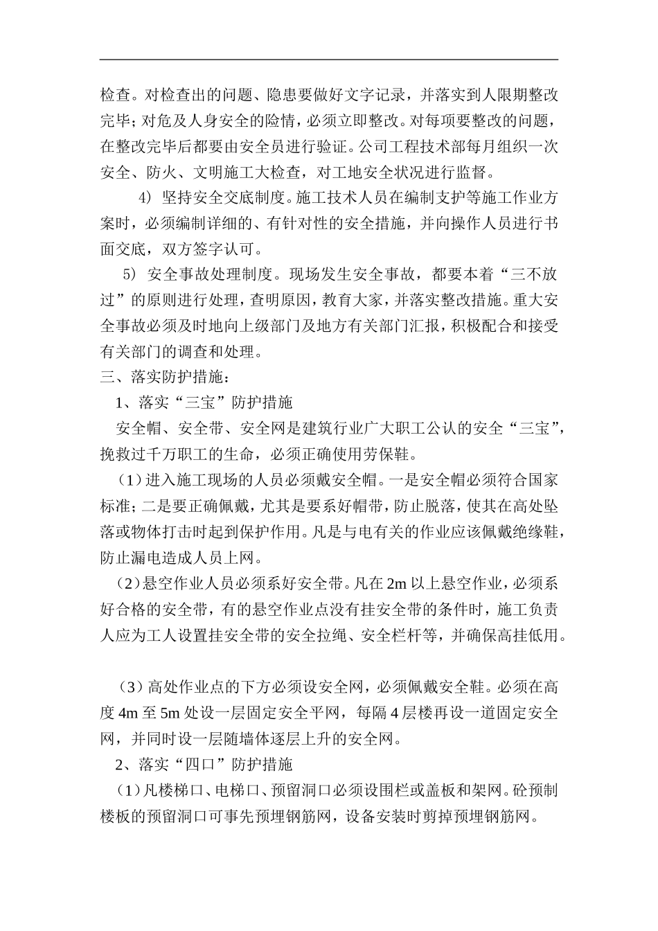 20-5-5施工安全防护措施_第2页