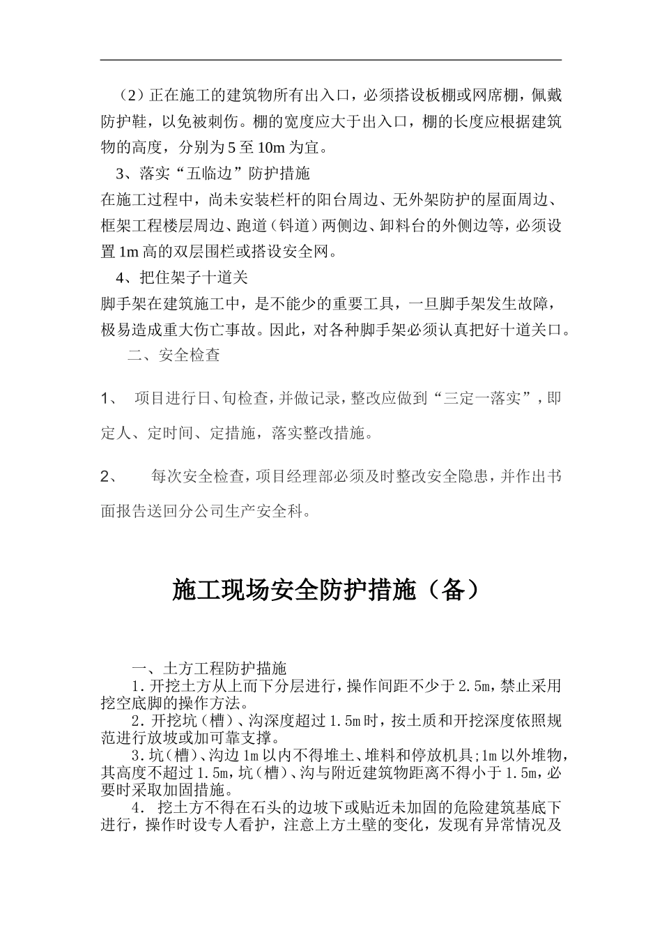 20-5-5施工安全防护措施_第3页