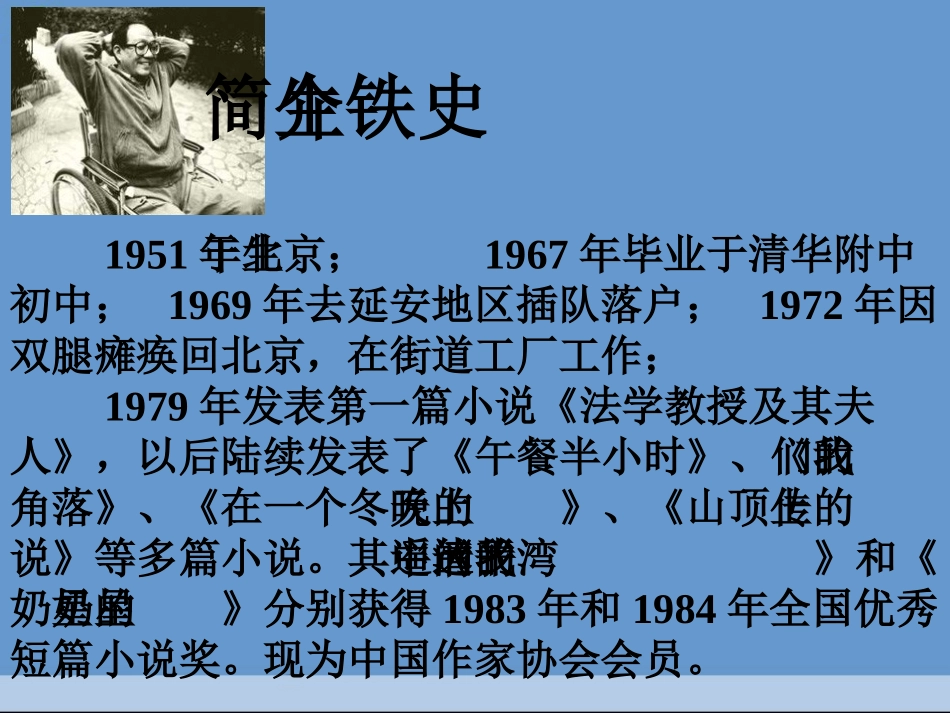 七年级语文上册-第15课《我的梦想》课件-鲁教版_第2页