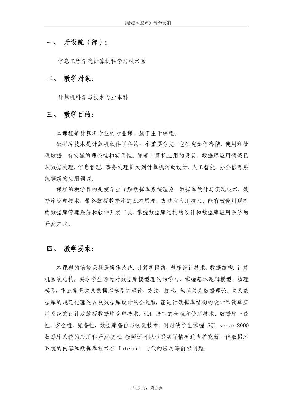 数据库原理教学大纲_第2页