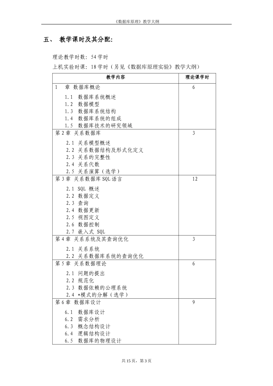 数据库原理教学大纲_第3页