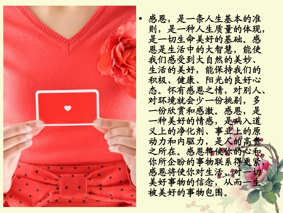 感恩老师班会PPT_第3页