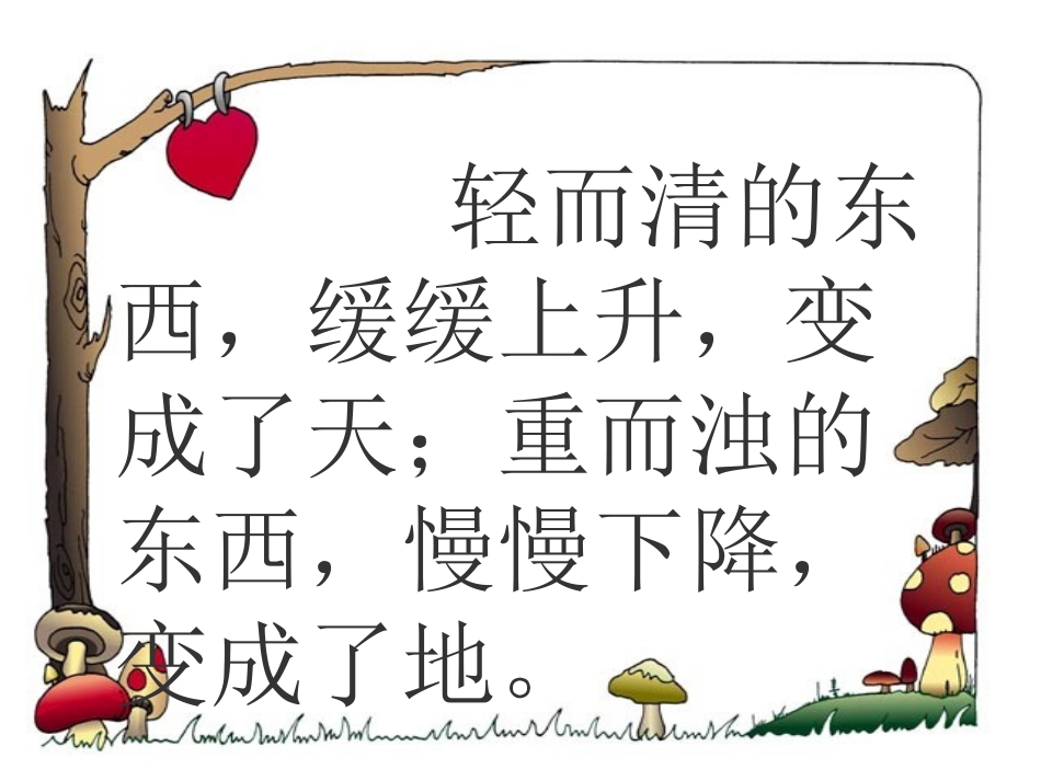 《盘古开天地》教学课件1_第2页