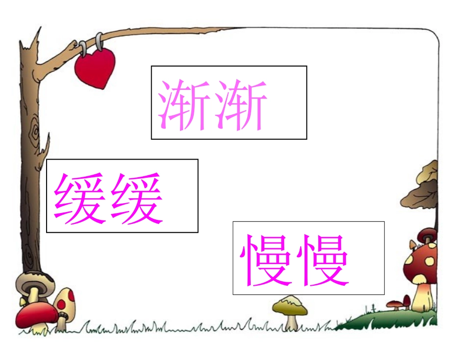 《盘古开天地》教学课件1_第3页