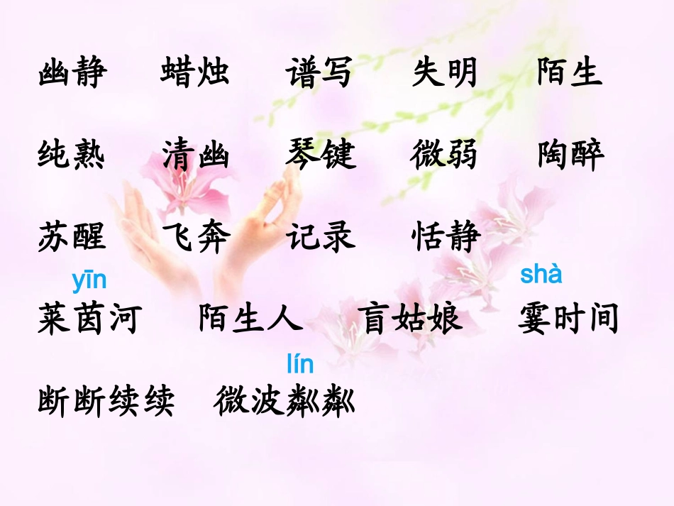 26.月光曲_第3页