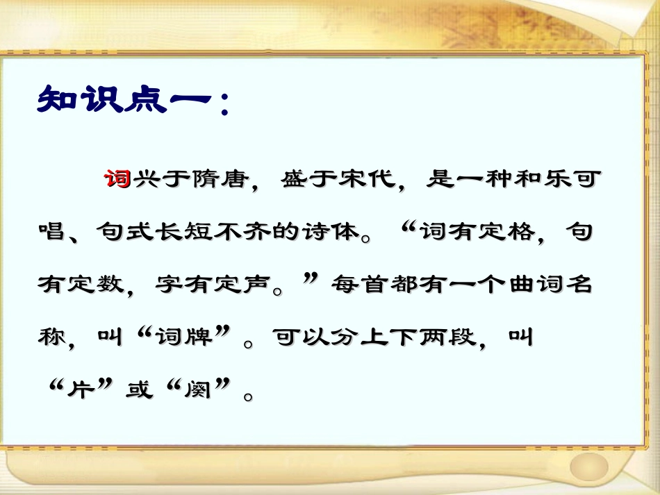 拓展-关于“词”的小知识_第2页