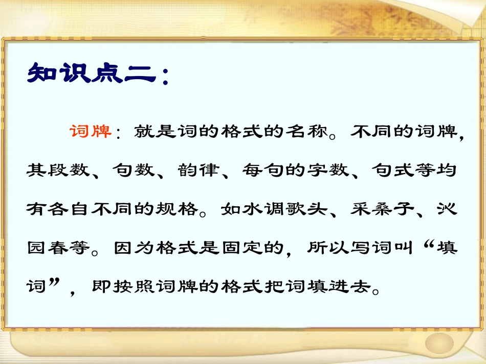拓展-关于“词”的小知识_第3页