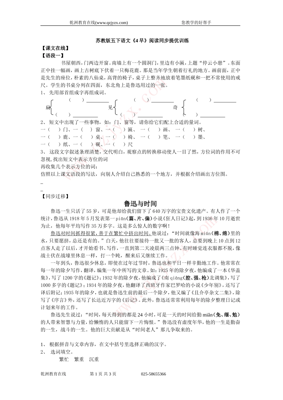 苏教版五下语文《4早》阅读同步提优训练(无答案)_第1页