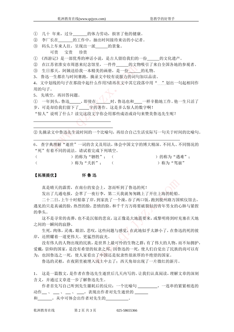 苏教版五下语文《4早》阅读同步提优训练(无答案)_第2页