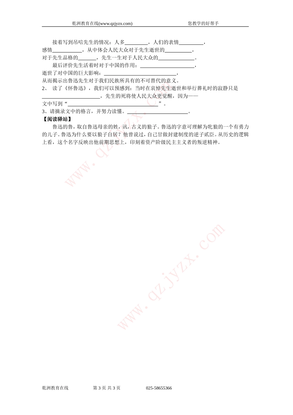 苏教版五下语文《4早》阅读同步提优训练(无答案)_第3页