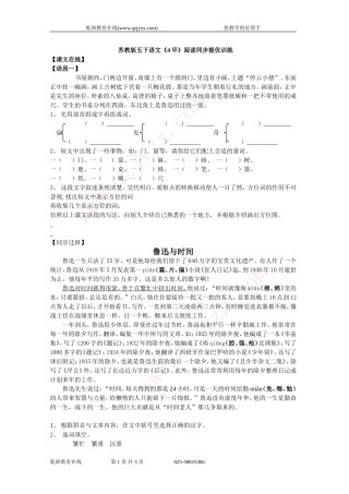 苏教版五下语文《4早》阅读同步提优训练(无答案)