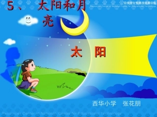 《太阳》课堂演示课件2