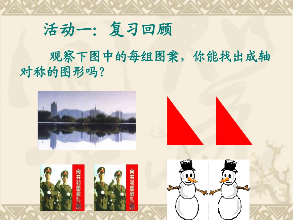 12.1轴对称(2)yy00_第2页