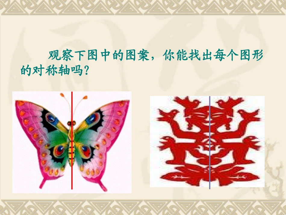12.1轴对称(2)yy00_第3页